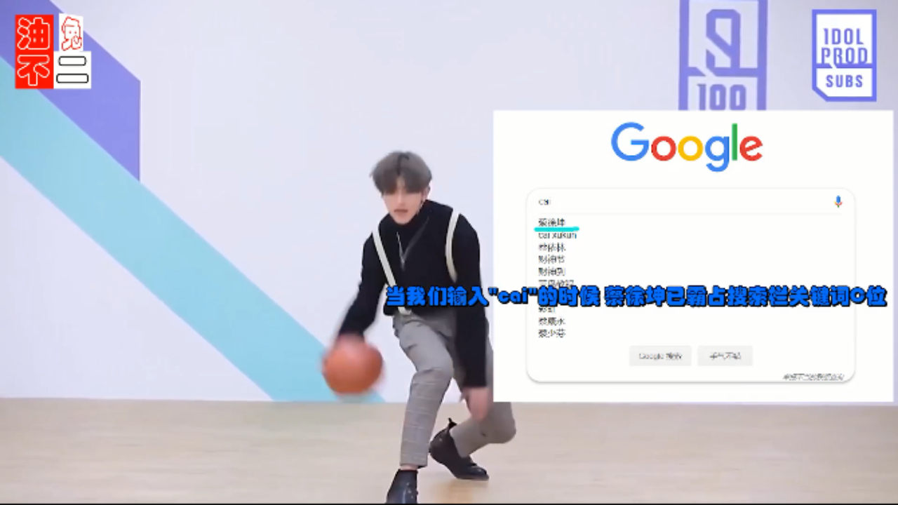 在谷歌依次输入“caixukun”,会得到什么搜索结果?